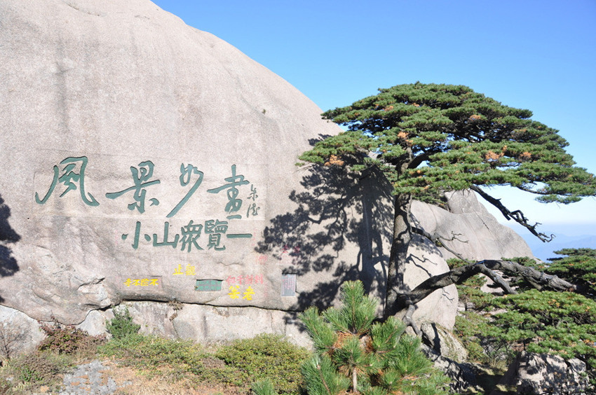 科永达——黄山之旅