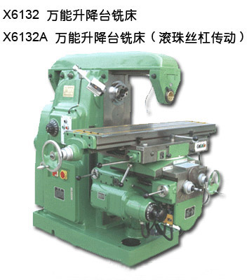 万能铣床 万能铣床