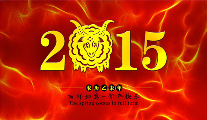 2015年春节放假通知（图）